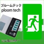 メール便送料無料 プルームテック ケース 手帳型 ploomtech ケース 【163 非常口】