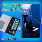 メール便送料無料 プルームテック ケース 手帳型 ploomtech ケース 【423 シャチ】