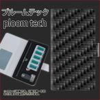 メール便送料無料 プルームテック ケース 手帳型 ploomtech ケース 【461 カーボン】