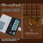 メール便送料無料 プルームテック ケース 手帳型 ploomtech ケース 【536 板チョコ-ハート】