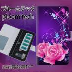 メール便送料無料 プルームテック ケース 手帳型 ploomtech ケース 【1177 紫色の夜】