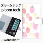 メール便送料無料 プルームテック ケース 手帳型 ploomtech ケース 【FD804 いちご(山本)】