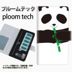 メール便送料無料 プルームテック ケース 手帳型 ploomtech ケース 【FD817 パンダ(大町)】