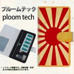メール便送料無料 プルームテック ケース 手帳型 ploomtech ケース 【SC856 旭日旗 ビンテージ】