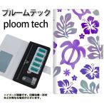 メール便送料無料 プルームテック ケース 手帳型 ploomtech ケース 【SC878 ハワイアンアロハホヌ  パープル】