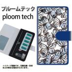 メール便送料無料 プルームテック ケース 手帳型 ploomtech ケース 【SC906 ガーデンバタフライ ブルー】
