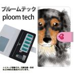 メール便送料無料 プルームテック ケース 手帳型 ploomtech ケース 【YD811 ダックス02】
