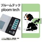 メール便送料無料 プルームテック ケース 手帳型 ploomtech ケース 【YD888 キャバリアキングチャールズスパニエル04】