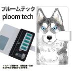 メール便送料無料 プルームテック ケース 手帳型 ploomtech ケース 【YD890 シベリアンハスキー01】