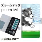 メール便送料無料 プルームテック ケース 手帳型 ploomtech ケース 【YD903 ボーダーコリー04】