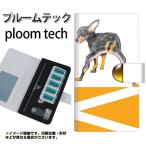 メール便送料無料 プルームテック ケース 手帳型 ploomtech ケース 【YD912 ミニチュアピンシャー03】