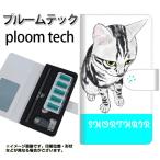 メール便送料無料 プルームテック ケース 手帳型 ploomtech ケース 【YE812 アメリカンショートヘア01】