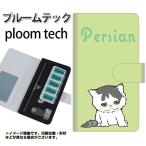 メール便送料無料 プルームテック ケース 手帳型 ploomtech ケース 【YE831 ペルシャ02】