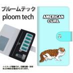 メール便送料無料 プルームテック ケース 手帳型 ploomtech ケース 【YE971 アメリカンカール02】