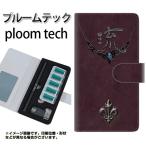 メール便送料無料 プルームテック ケース 手帳型 ploomtech ケース 【YE981 琉】