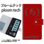 メール便送料無料 プルームテック ケース 手帳型 ploomtech ケース 【YE984 馬】