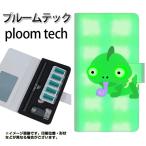 メール便送料無料 プルームテック ケース 手帳型 ploomtech ケース 【YF827 かめれおん】
