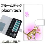メール便送料無料 プルームテック ケース 手帳型 ploomtech ケース 【YG903 ベンガル04】