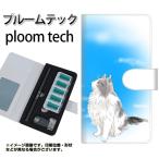 メール便送料無料 プルームテック ケース 手帳型 ploomtech ケース 【YG906 ノルウェージャンフォレストキャット02】