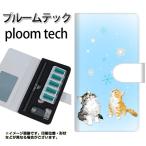 メール便送料無料 プルームテック ケース 手帳型 ploomtech ケース 【YG908 ノルウェージャンフォレストキャット04】