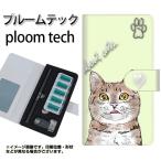 メール便送料無料 プルームテック ケース 手帳型 ploomtech ケース 【YG933 ネコじゃらし03】