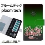 メール便送料無料 プルームテック ケース 手帳型 ploomtech ケース 【YG939 ryu】