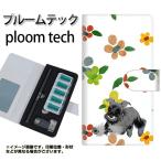 メール便送料無料 プルームテック ケース 手帳型 ploomtech ケース YJ080 シュナウザー5