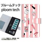 メール便送料無料 プルームテック ケース 手帳型 ploomtech ケース YJ147 おしゃれ コスメ