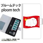 メール便送料無料 プルームテック ケース 手帳型 ploomtech ケース 【ZA837 ペキニーズ】