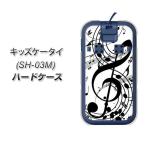 docomo キッズケータイ SH-03M ハードケース カバー 260 あふれる音符 素材クリア UV印刷