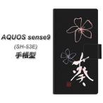 アクオス sense9 SH-53E 手帳型 スマホ�