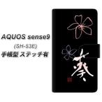 アクオス sense9 SH-53E 手帳型 スマホ�