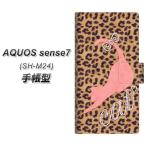 アクオス センス7 SH-M24 手帳型 スマホケース KG801 キャットレオパード(ブラウン) UV印刷 横開き