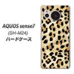 アクオス センス7 SH-M24 ハードケース カバー 687 かっこいいヒョウ柄 素材クリア UV印刷