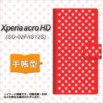 Xperia acro HD SO-03D / IS12S 手帳型スマホケース 055 ドット柄（水玉）レッド×ホワイト