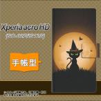 Xperia acro HD SO-03D / IS12S 手帳型スマホケース 440 猫の魔法使い