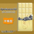 Xperia acro HD SO-03D / IS12S 手帳型スマホケース 553 板チョコ-ホワイト