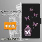 ショッピングacro Xperia acro HD SO-03D / IS12S 手帳型スマホケース AG811 蝶の王冠鳥かご(黒×ピンク)