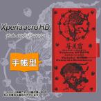 Xperia acro HD SO-03D / IS12S 手帳型スマホケース AG840 苺風雷神(赤)