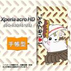 ショッピングacro Xperia acro HD SO-03D / IS12S  手帳型スマホケース CA826 I LOVE いもフライ