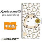 Xperia acro HD SO-03D / IS12S スマホケース手帳型 SC860 ジャンガリアンハムスター（プティング）