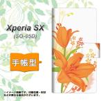 docomo Xperia SX SO-05D 手帳型スマホケース SC848 ユリ オレンジ