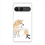 ショッピングエクスペリア Xperia10VII SOG16 ハードケース カバー YD806 柴犬02 素材クリア UV印刷