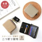 ショッピングキーケース スマートキーケース 二つ折り財布 本革 Nuance くすみカラー ニュアンスカラー 小銭入れ コインケース ミニ財布 カードケース キーケース レディース レザー 革