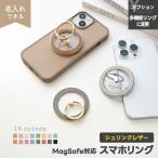 MagSafe対応 スマホリング シュリンクレザー 名入れ 多機能リング 本革 姫路レザー マグネット マグセーフ 対応 くすみカラー ギフト iPhone メール便送料無料
