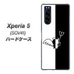 au エクスペリア5 SOV41 ハードケース カバー 027 ハーフデビット 素材クリア UV印刷