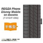 docomo REGZA Phone T-01D /　Disney Mobile on docomo F-08D 共用 手帳型スマホケース IB931 タイヤ