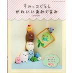 編み物本キャラクター Amazon 楽天 ヤフー等の通販価格比較 最安値 Com