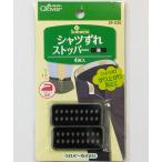 シャツずれストッパー 黒 26-536【KY】【MI】クロバー 補修 洋裁 手芸