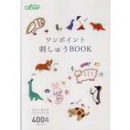 ミニブック  ワンポイント 刺しゅうBOOK 71-332 【KY】 クロバー手づくりブック ステッチドーム